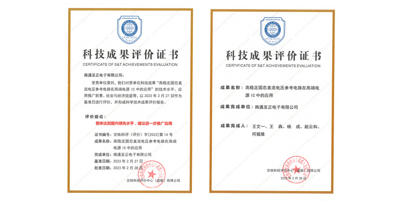 科技成果評(píng)價(jià)證書