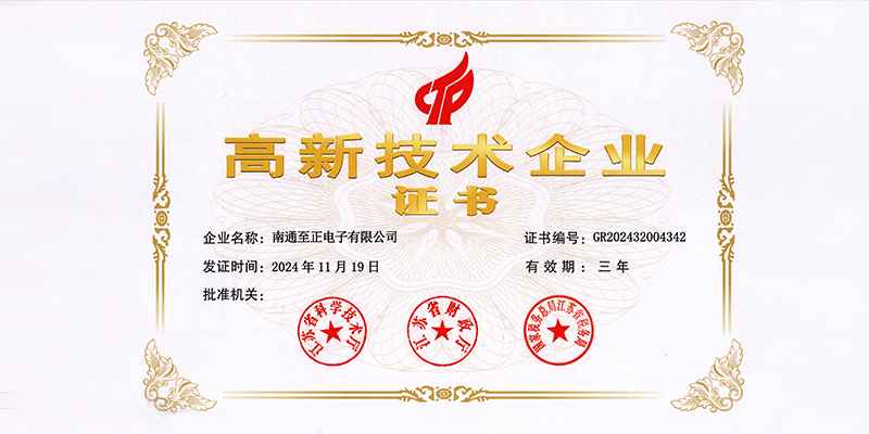 高新技術(shù)企業(yè)證書